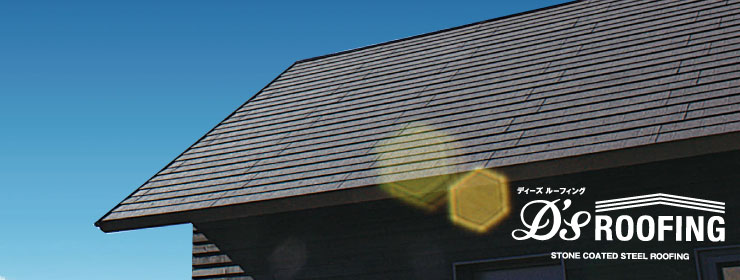 葛飾区の屋根修理葺き替えの屋根の株式会社大弘 ディーズルーフィング